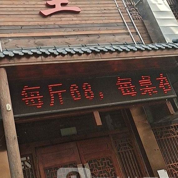老家里烧烤生态餐厅(金泉水街店)