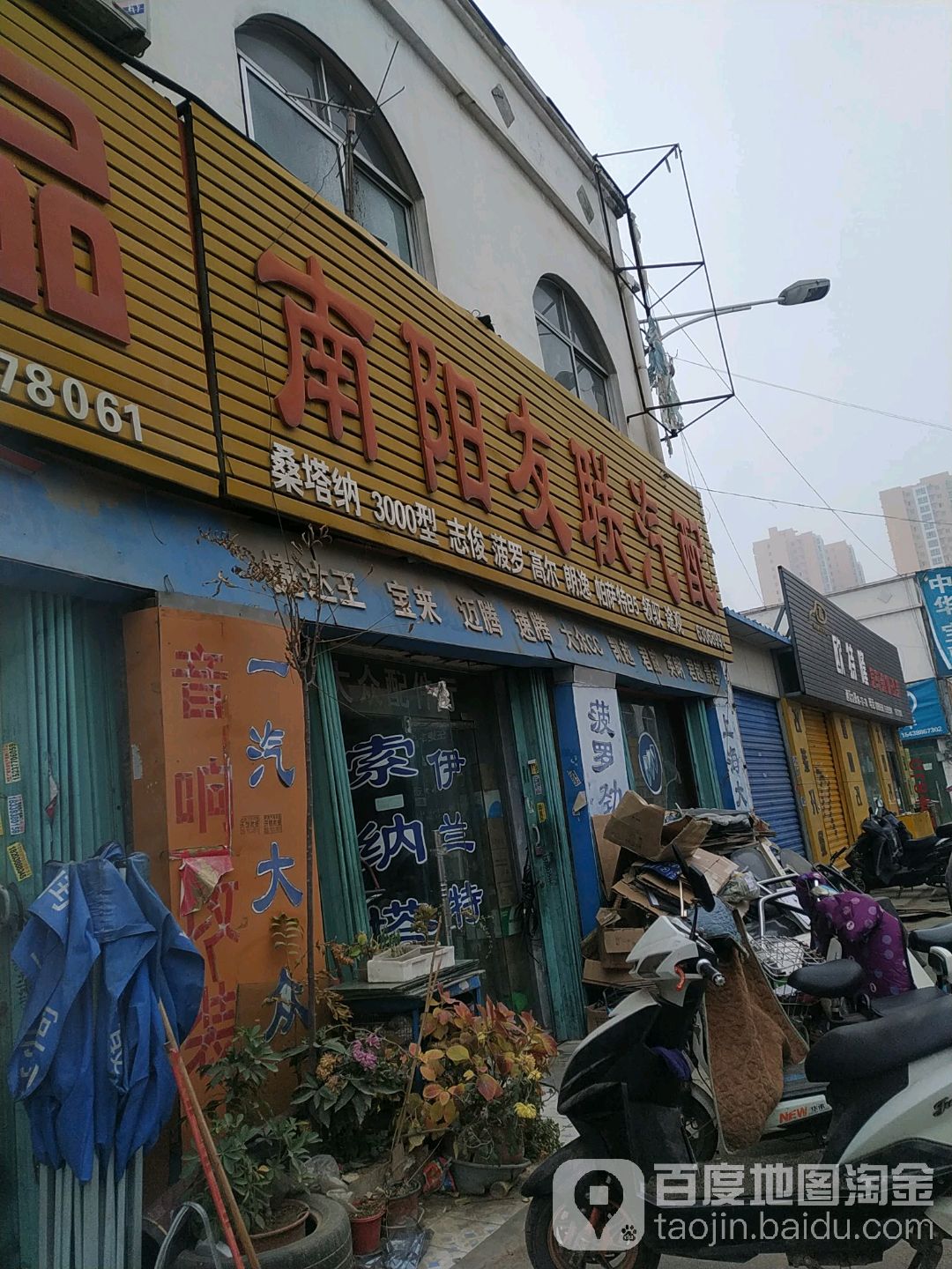 友联车饰界汽车用品(车站北路店)