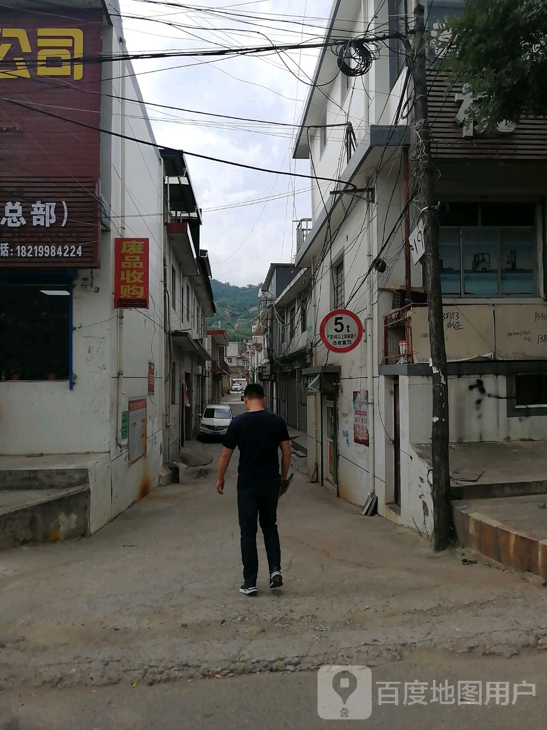 废品收购