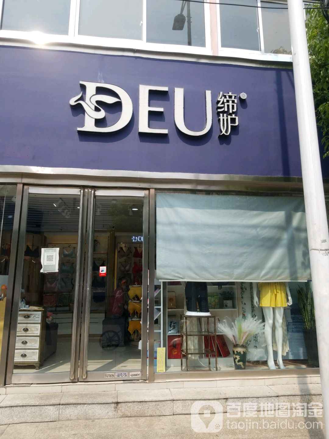 缔妒(广场南街店)