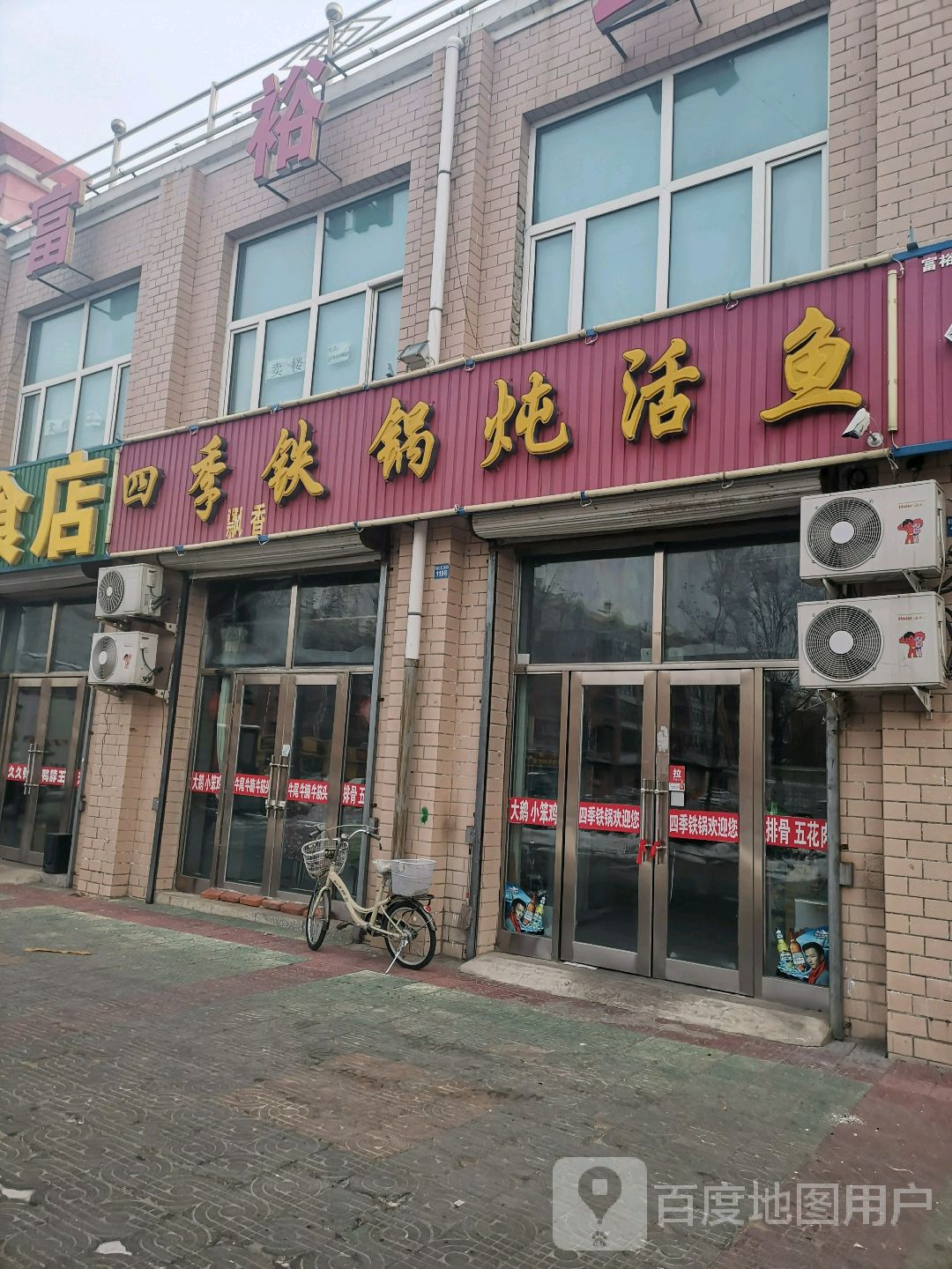 四季铁锅炖活鱼