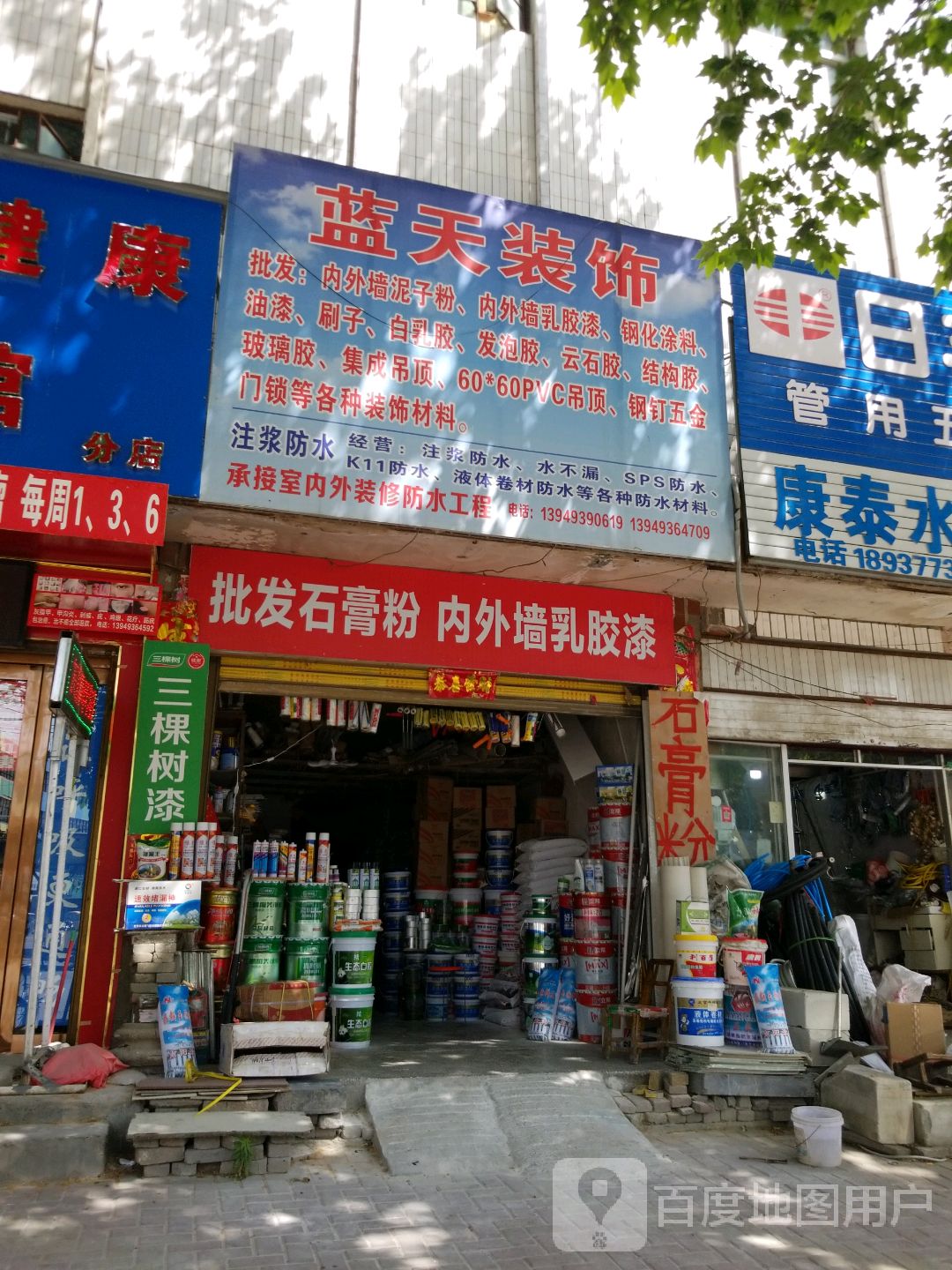 唐河县蓝天装饰(人民北路店)