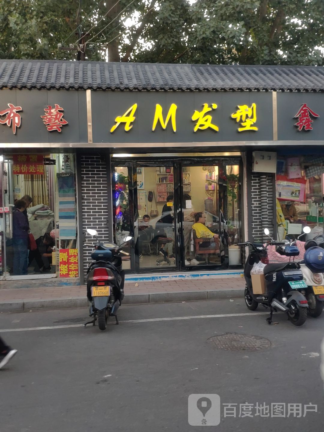 AM发型