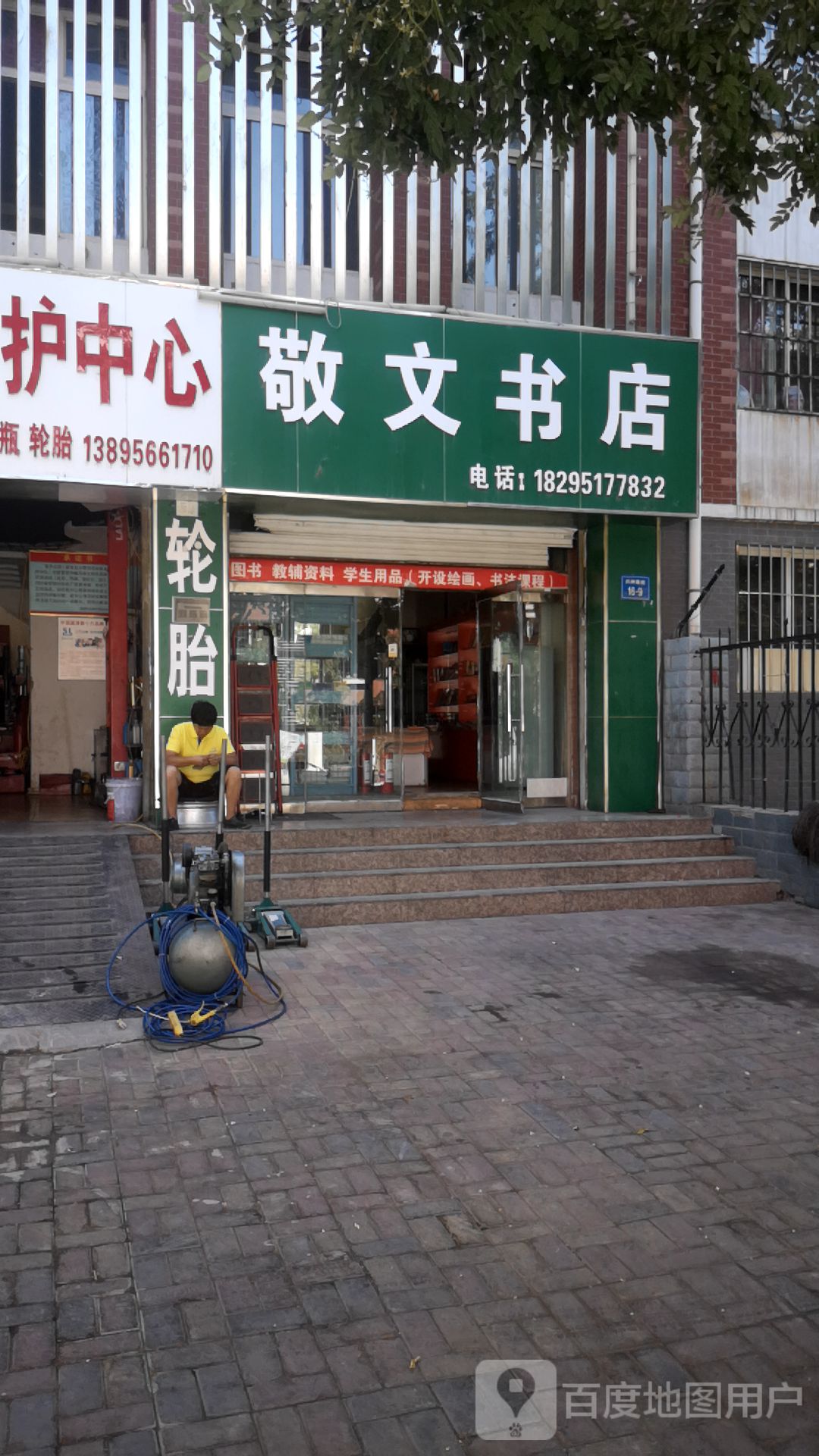 敬文书店