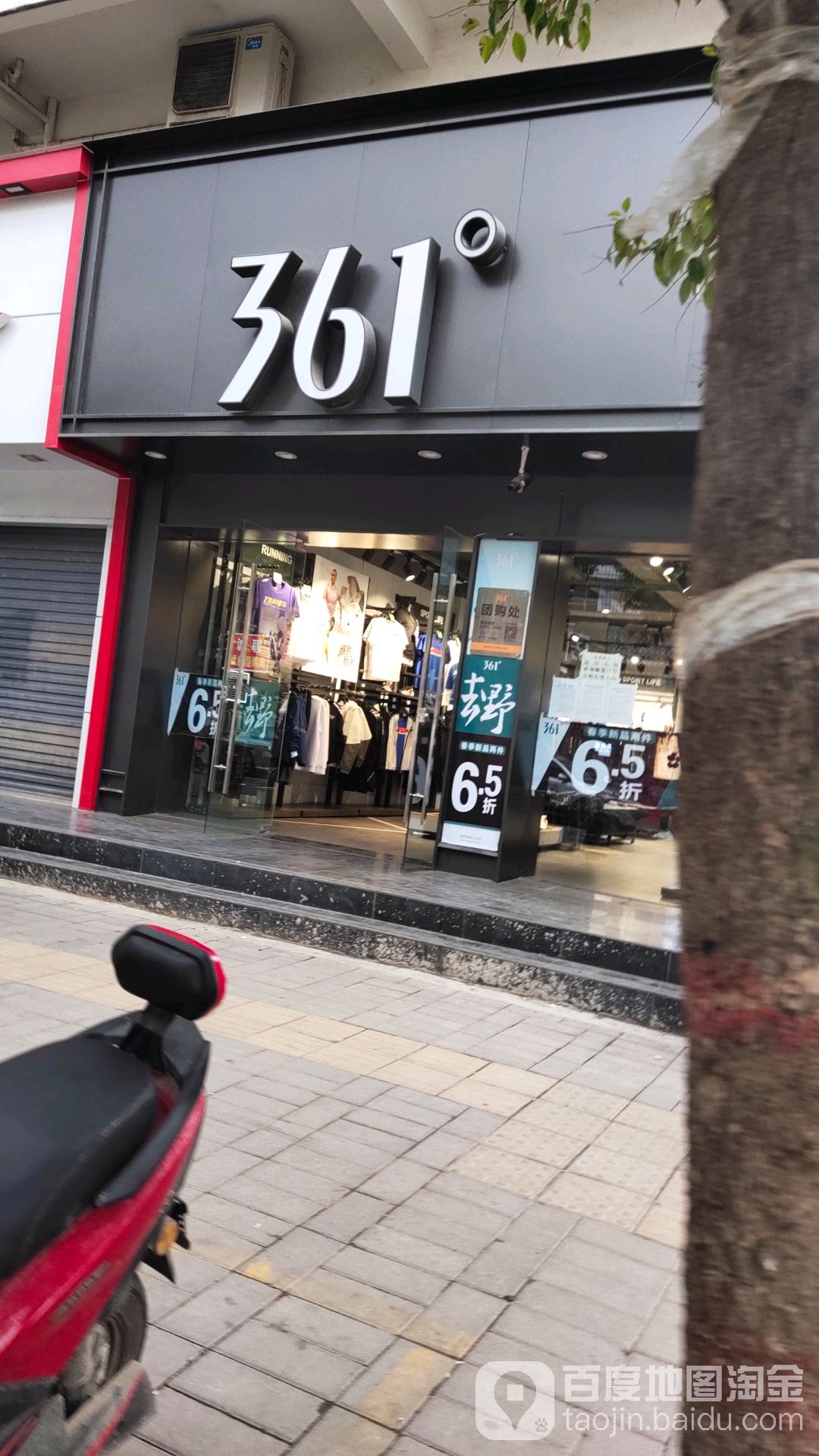 淮滨县361度(南大街店)