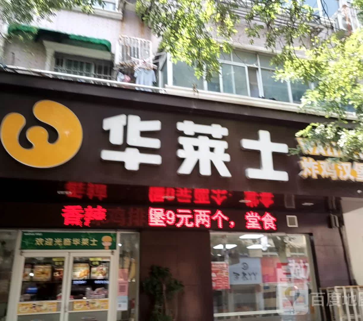 鸡刘汉堡