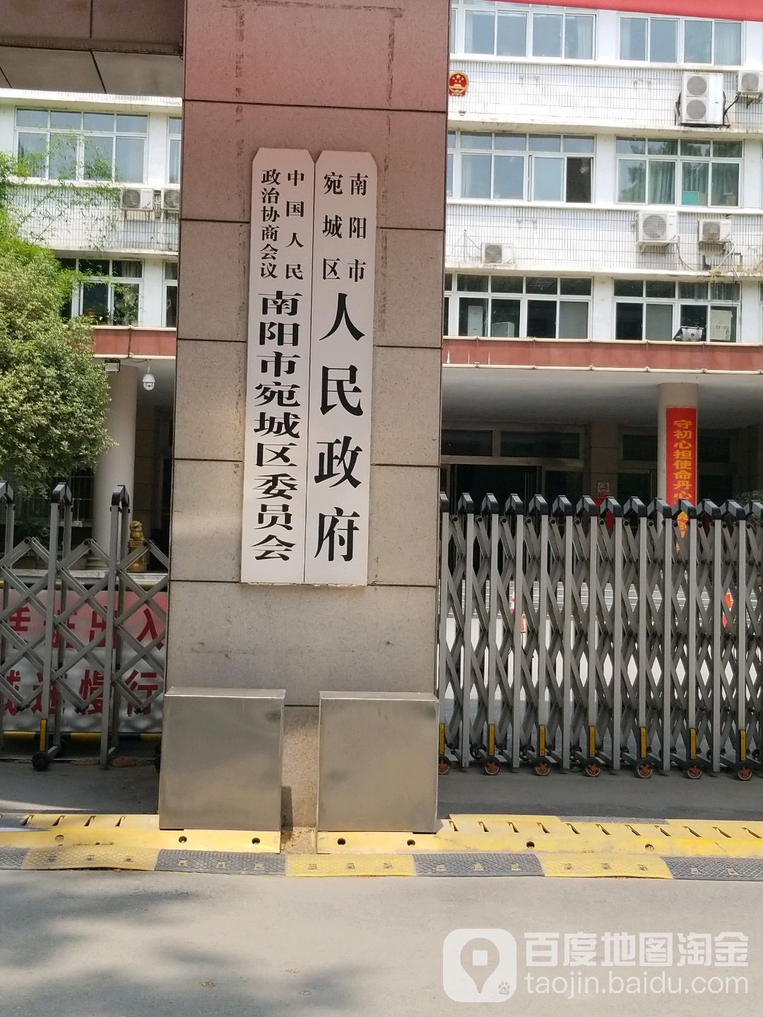 南阳市宛城区人民政府