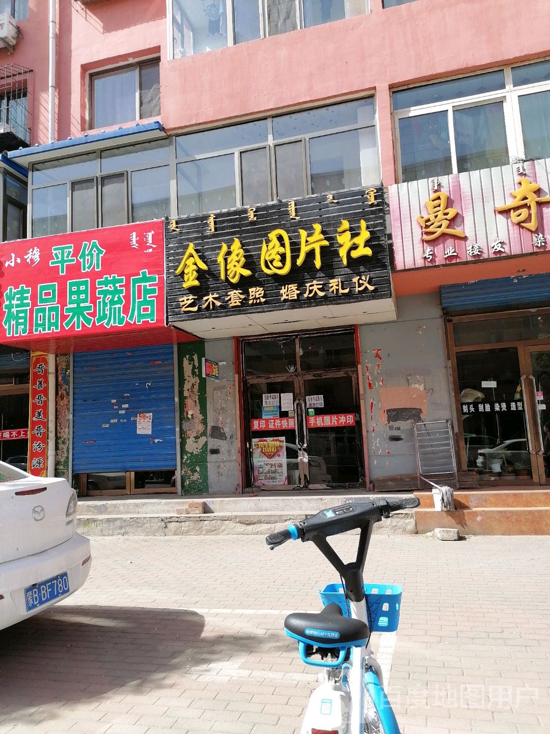 小穆平价精品果蔬店