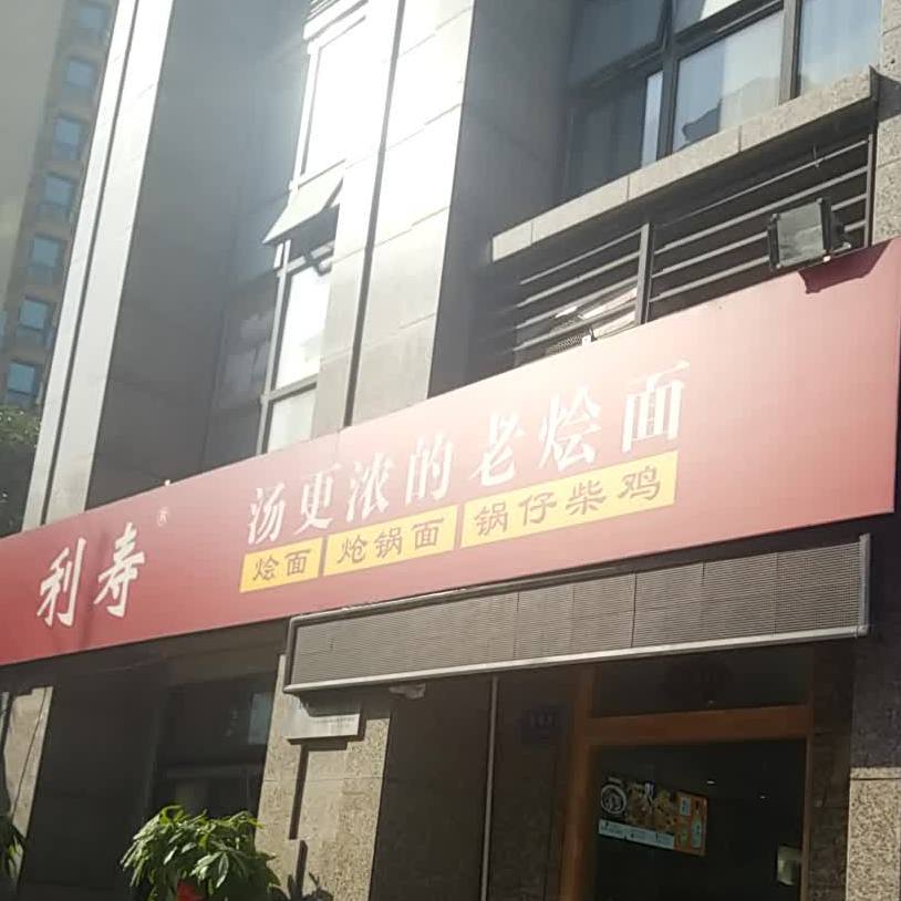 光明路老会面(恒大绿洲店)