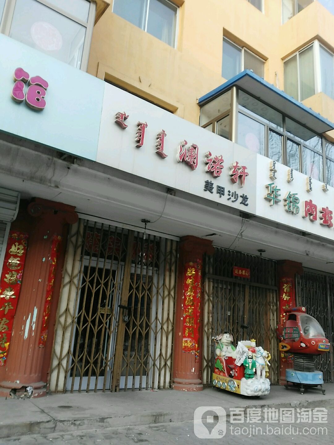 澜诺轩美容沙龙