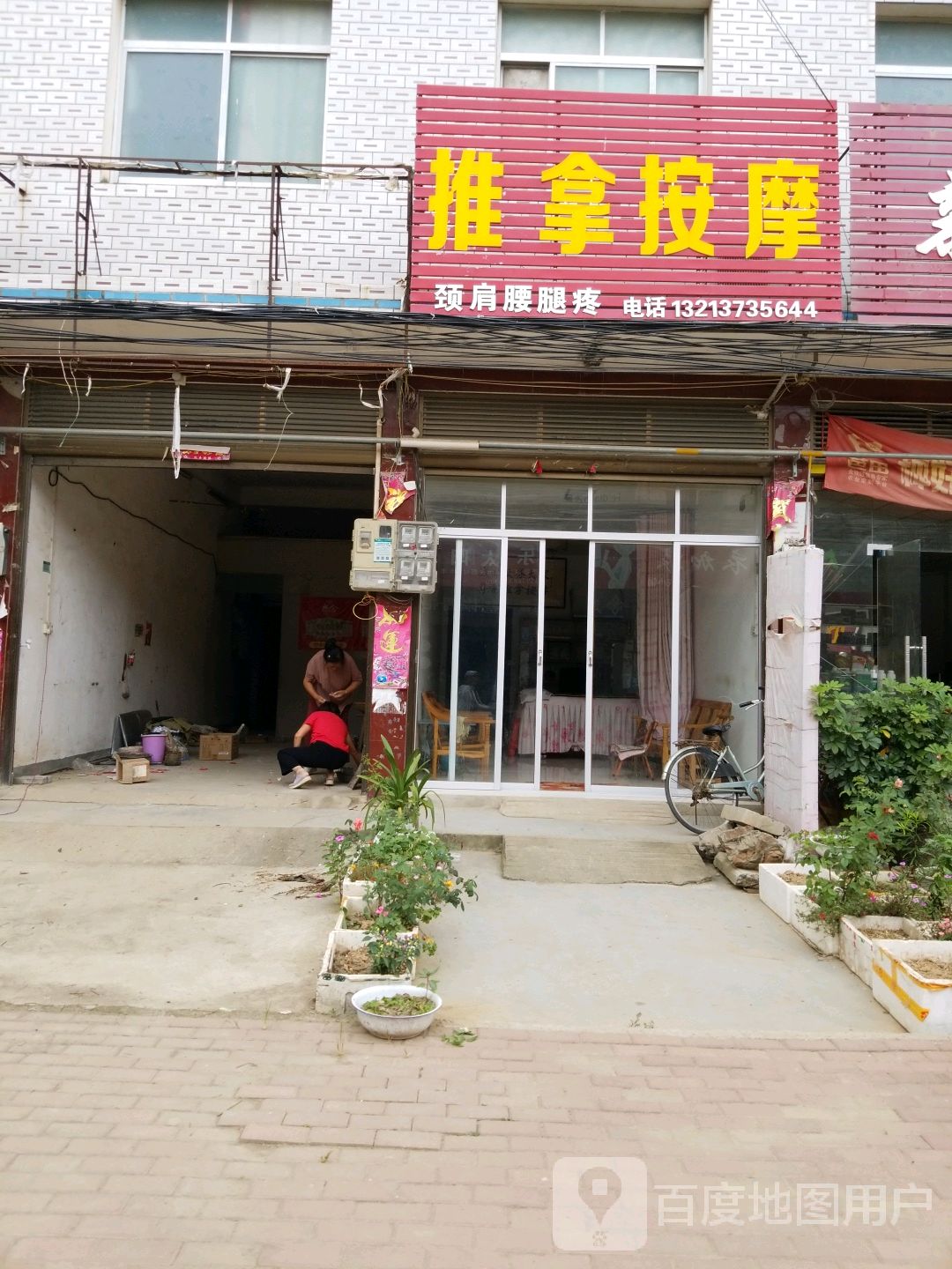 推拿按摩