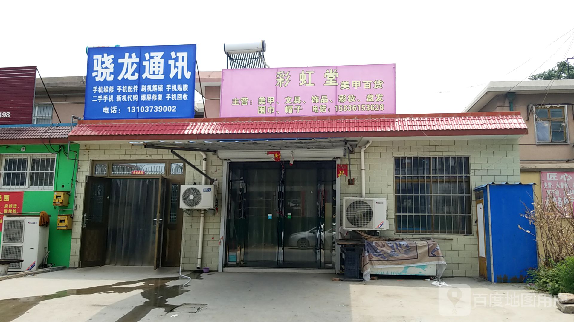 彩虹堂美容百货