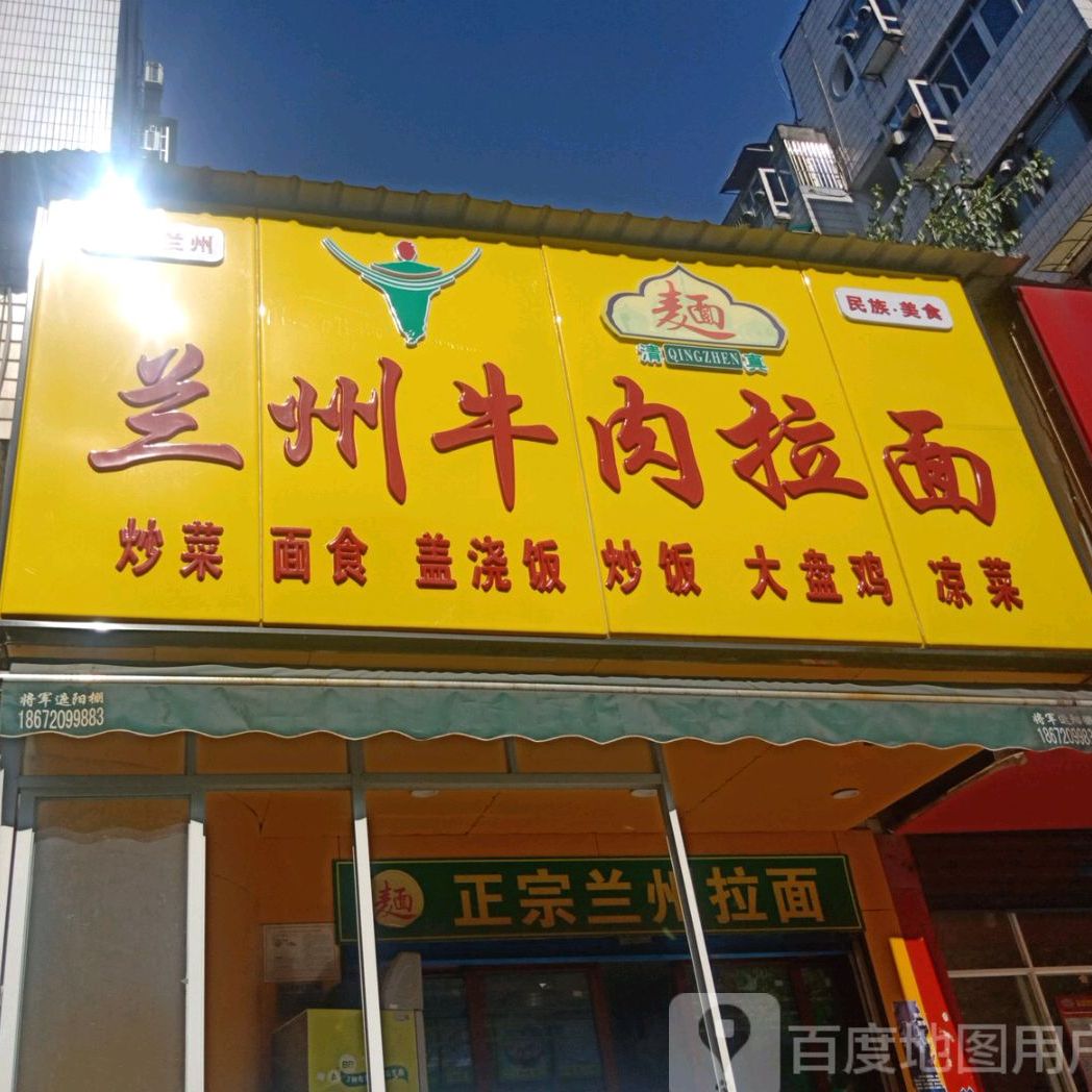 清真兰州牛肉拉面(深圳路店)