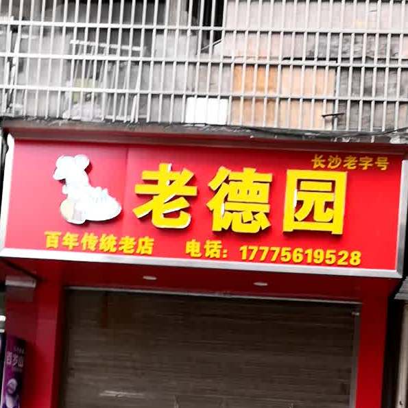 老德国