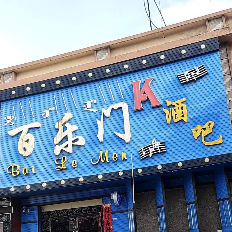 开酒店吧(银泰商城店)