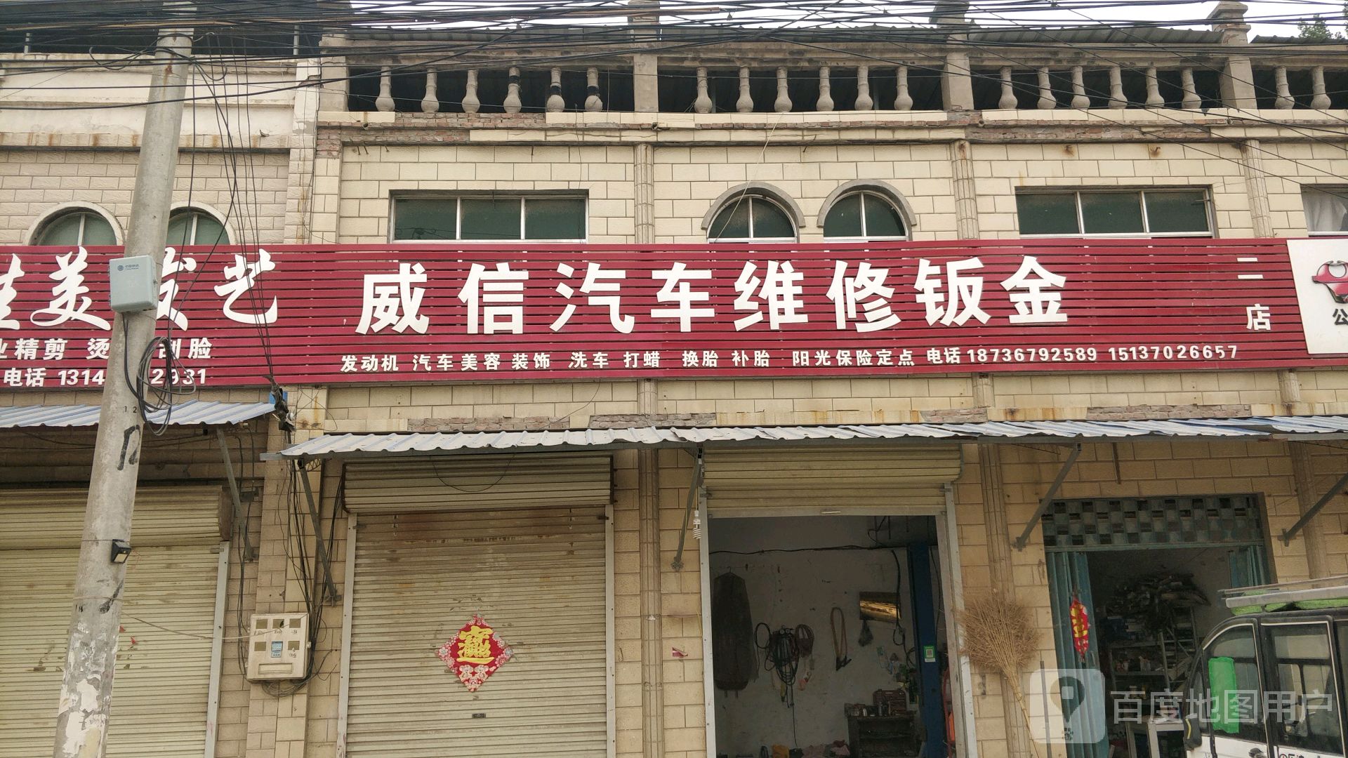 威信汽车维修