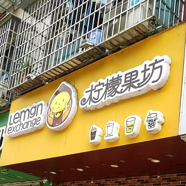 柠檬季(兴隆路店)