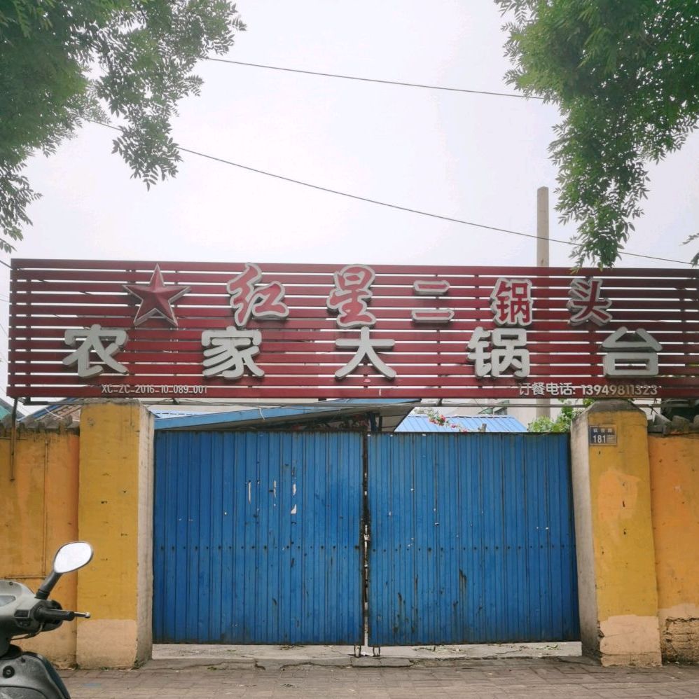 农家大灶台(议台路店)