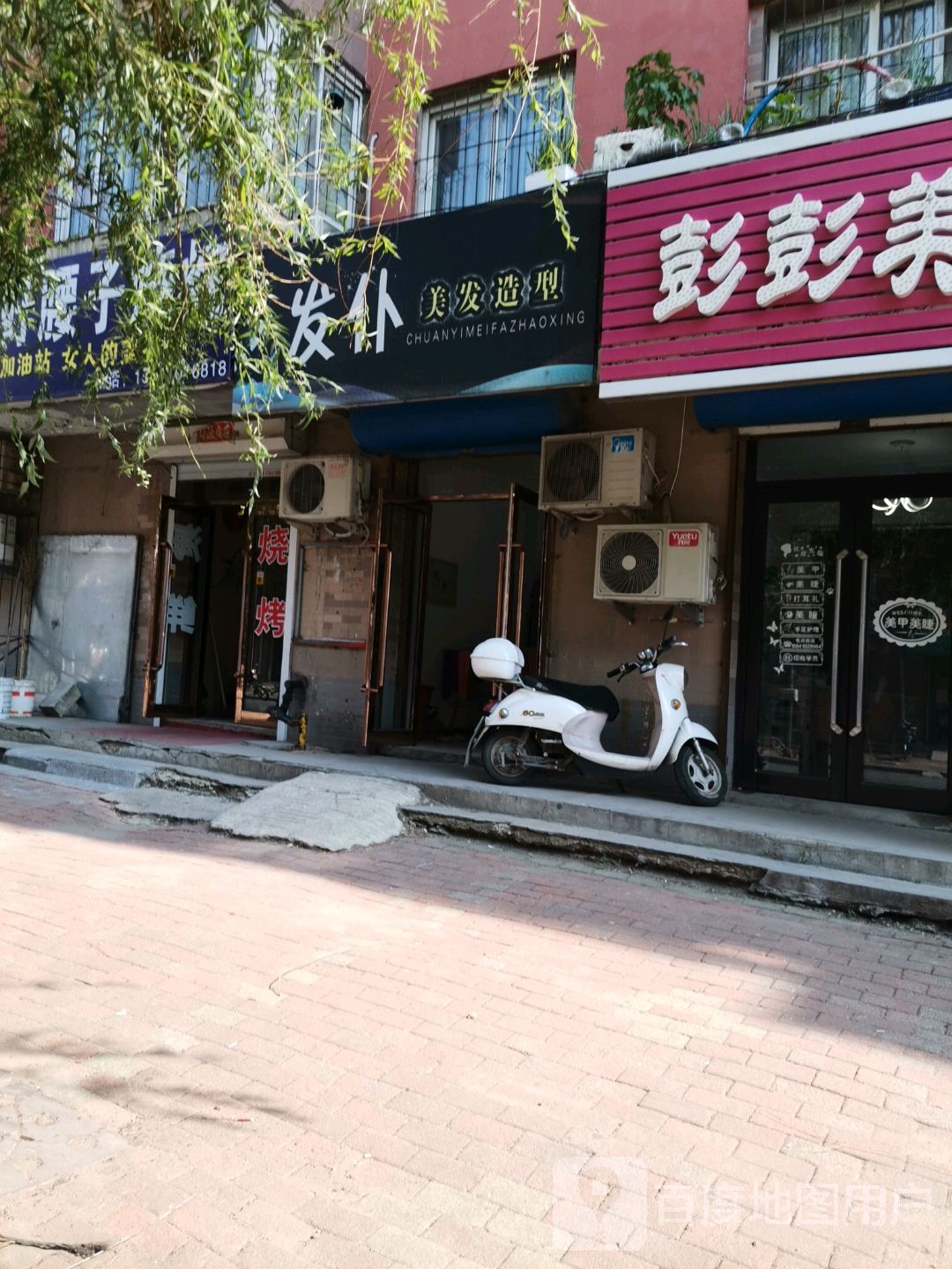 发铺造型