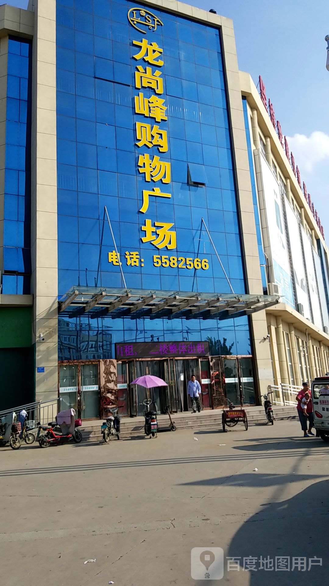 龙尚峰购物广场