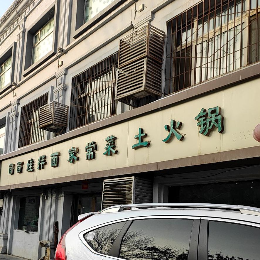 茴茴娃半面家常菜