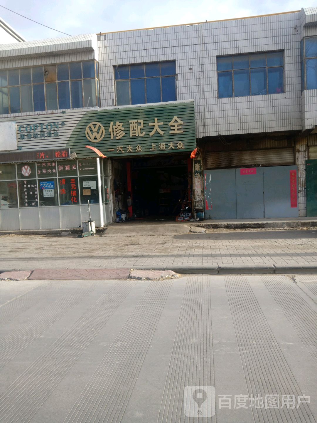 大众修配大全