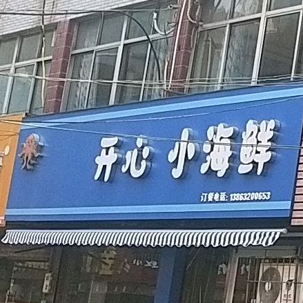 开心海先馆