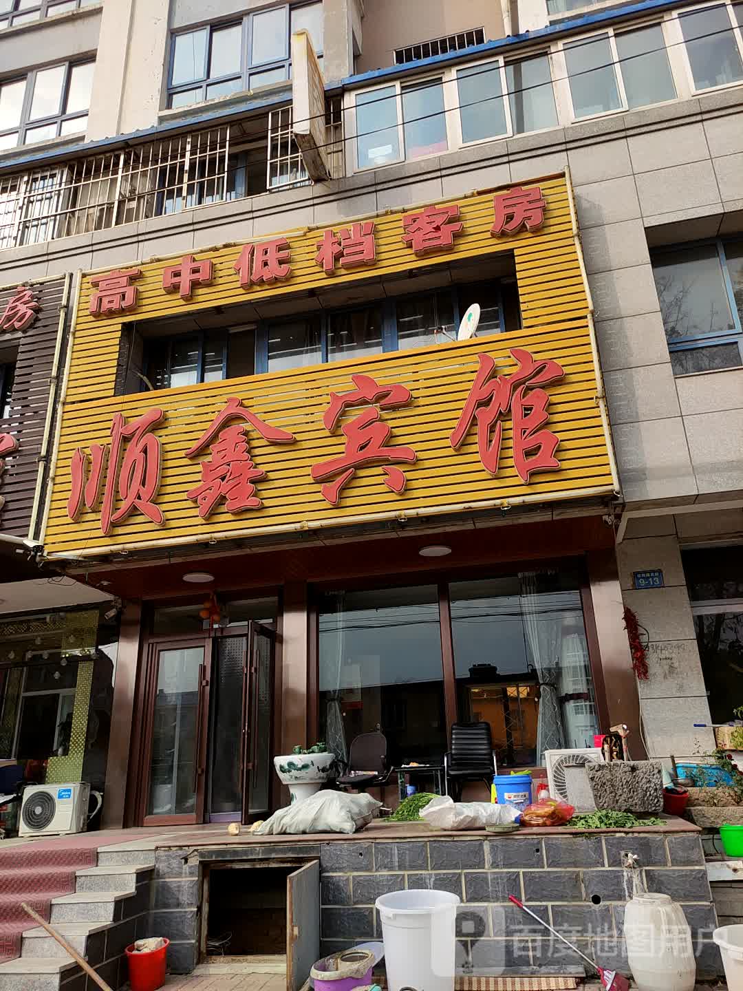 顺鑫宾馆(站前路店)