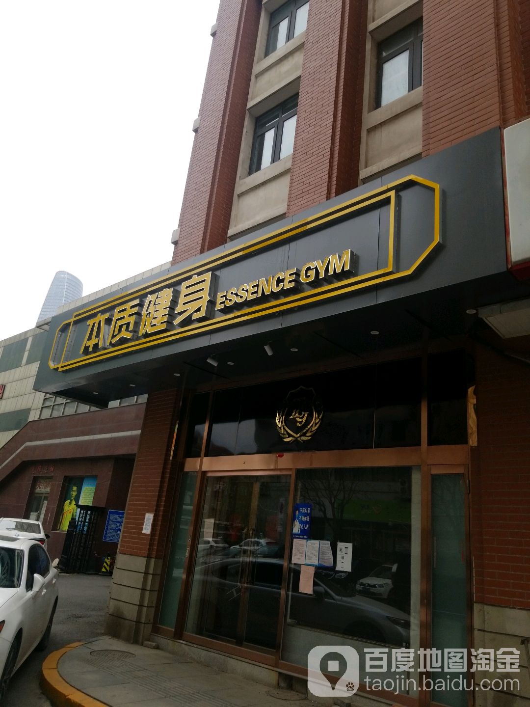本质健身房