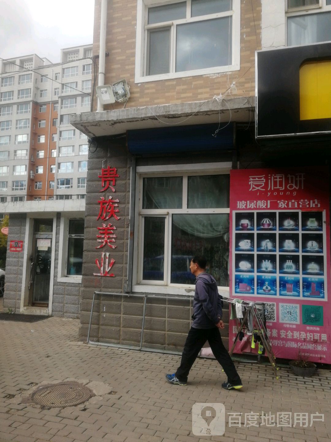 贵族美乐(福民大街店)