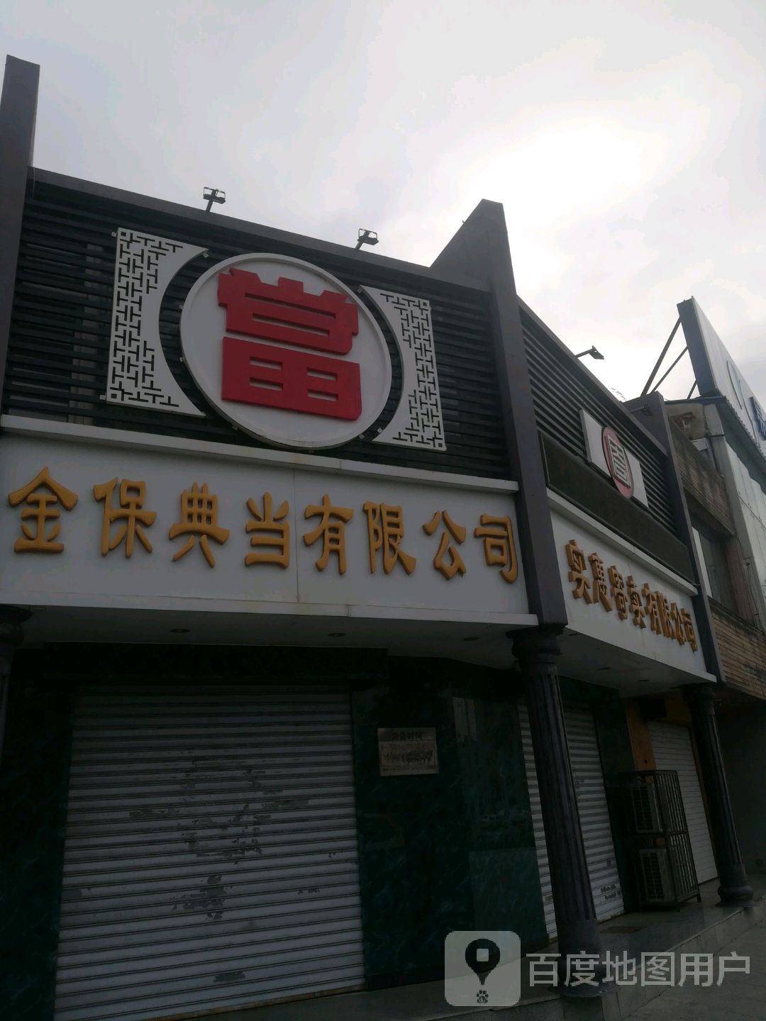 实惠寄卖有限公司