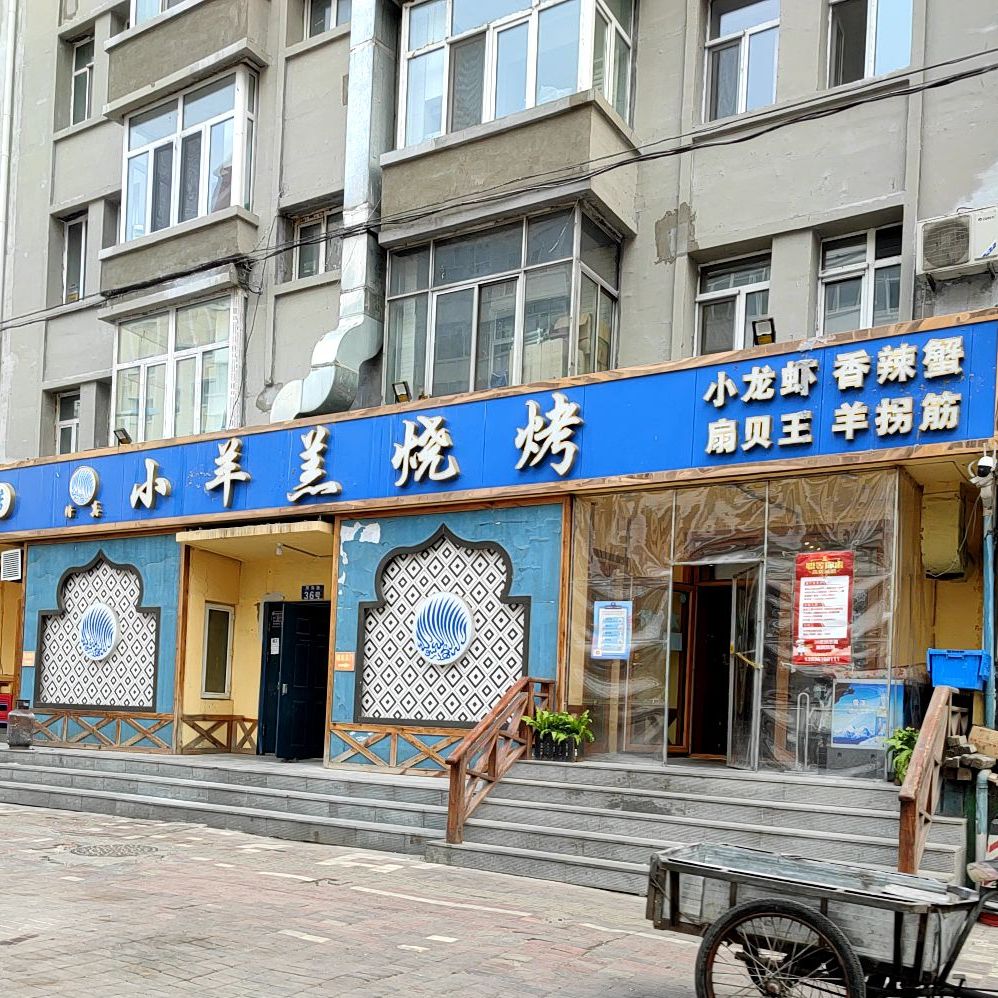 30年清真小羊羔烧烤(河沟街店)