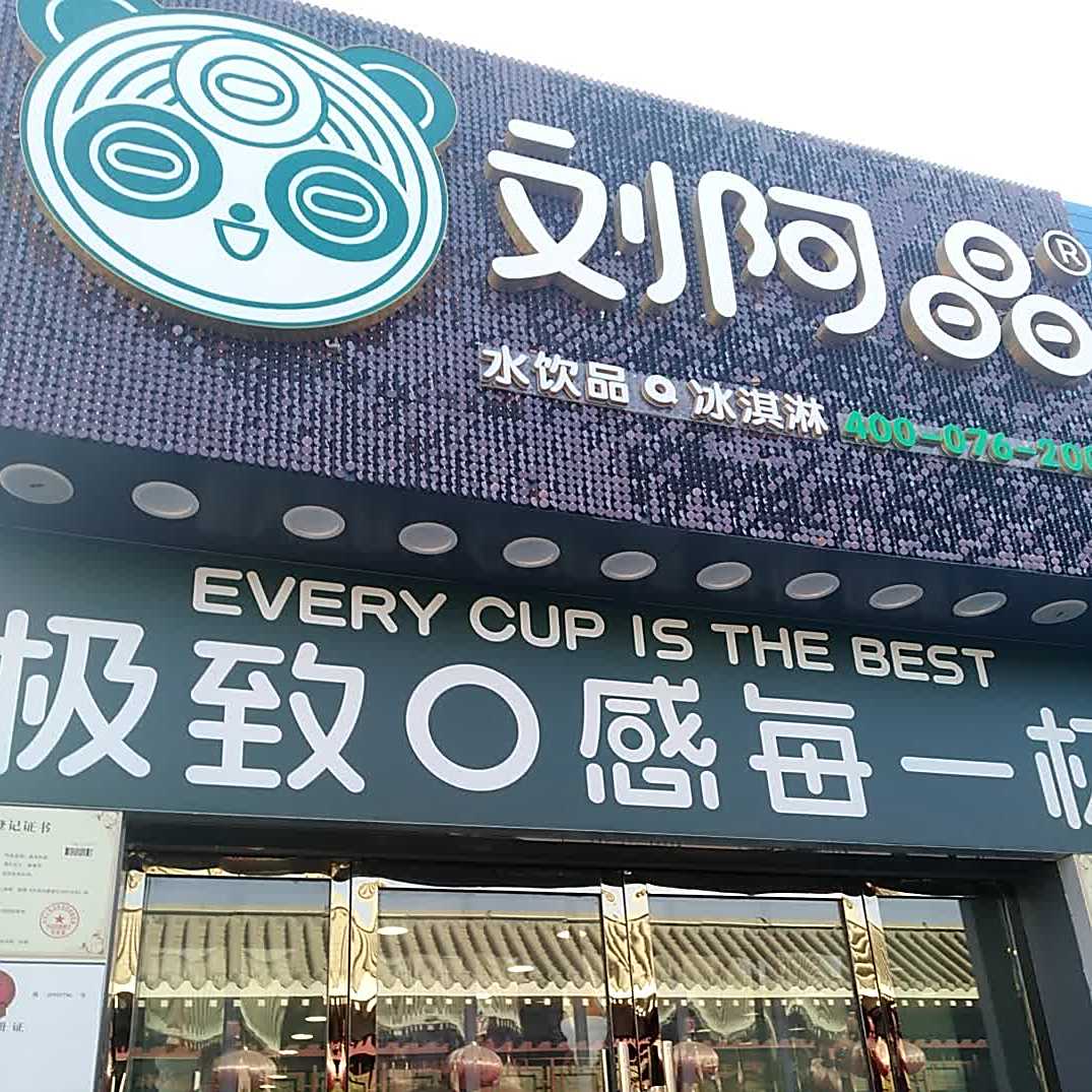 文阿晶水新品冰淇淋