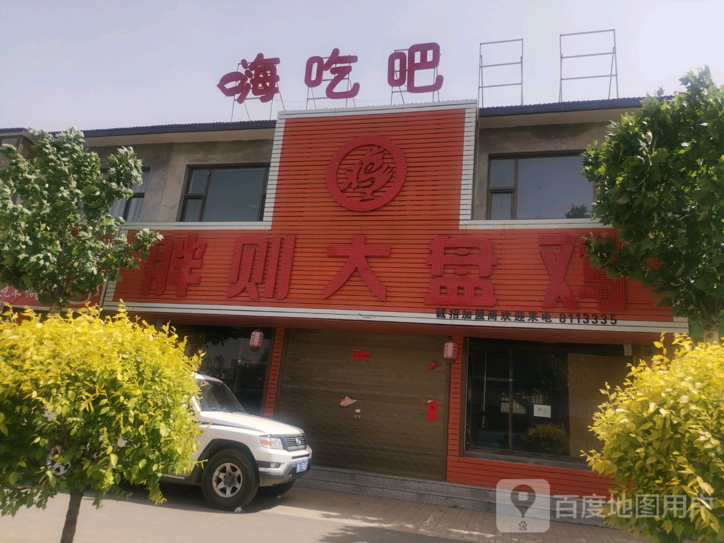 嗨吃吧