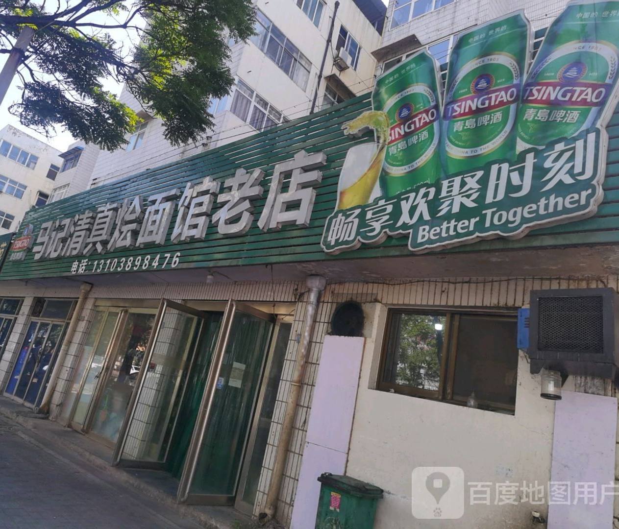 马记清真烩面馆(文苑花园店)