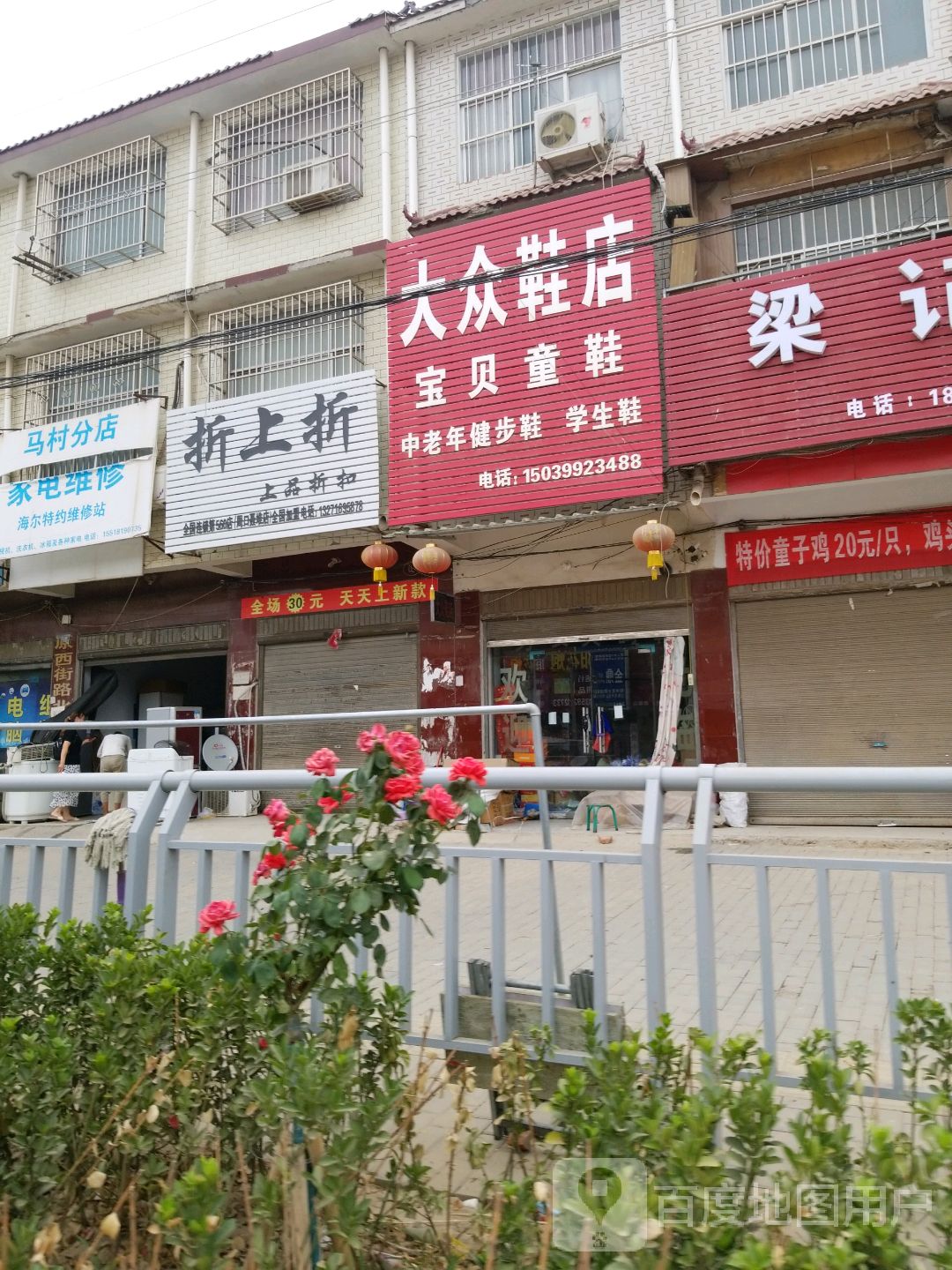 西华县聂堆镇大众鞋店