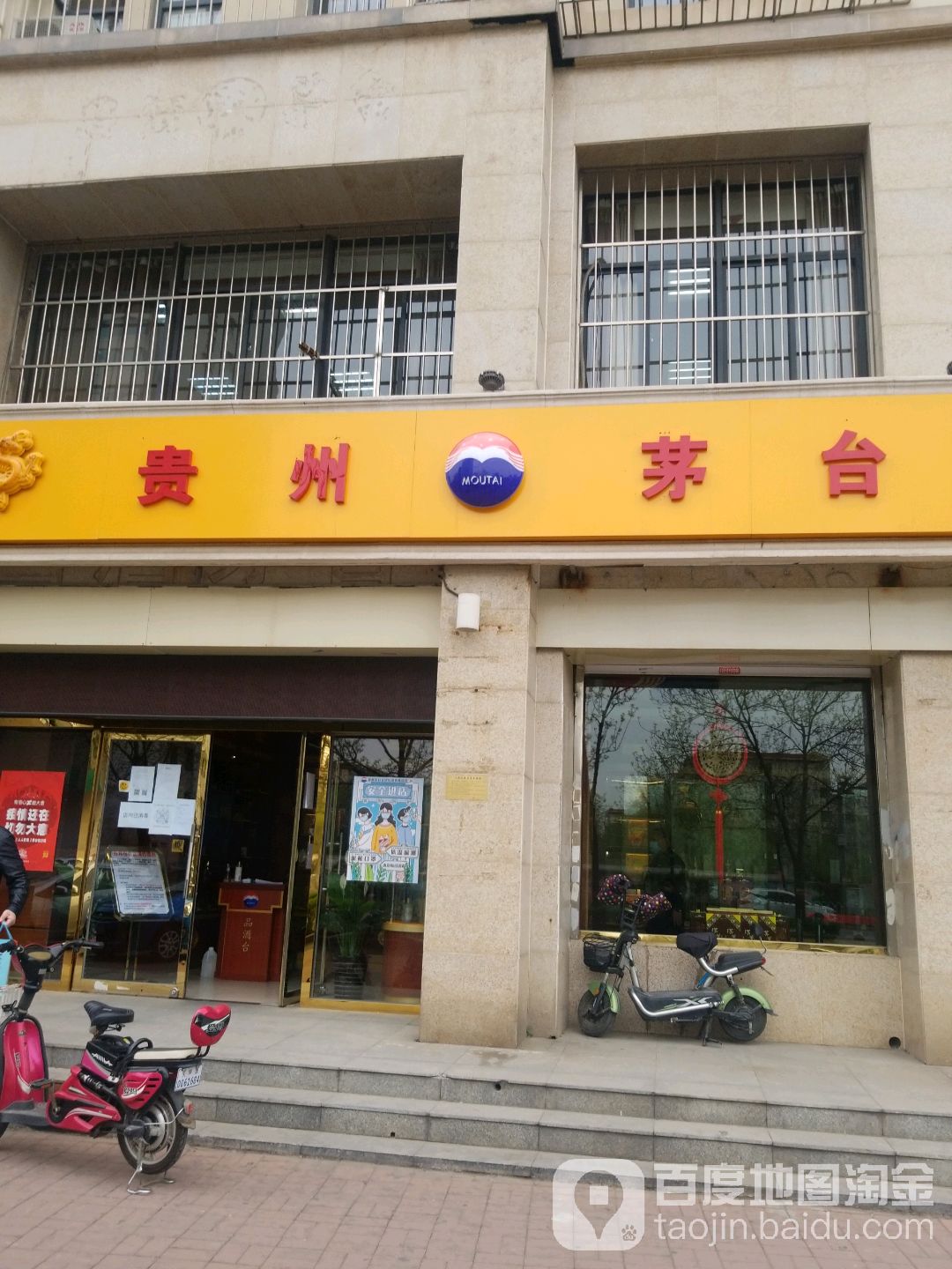 贵州茅台自营店(天津市新开路店)