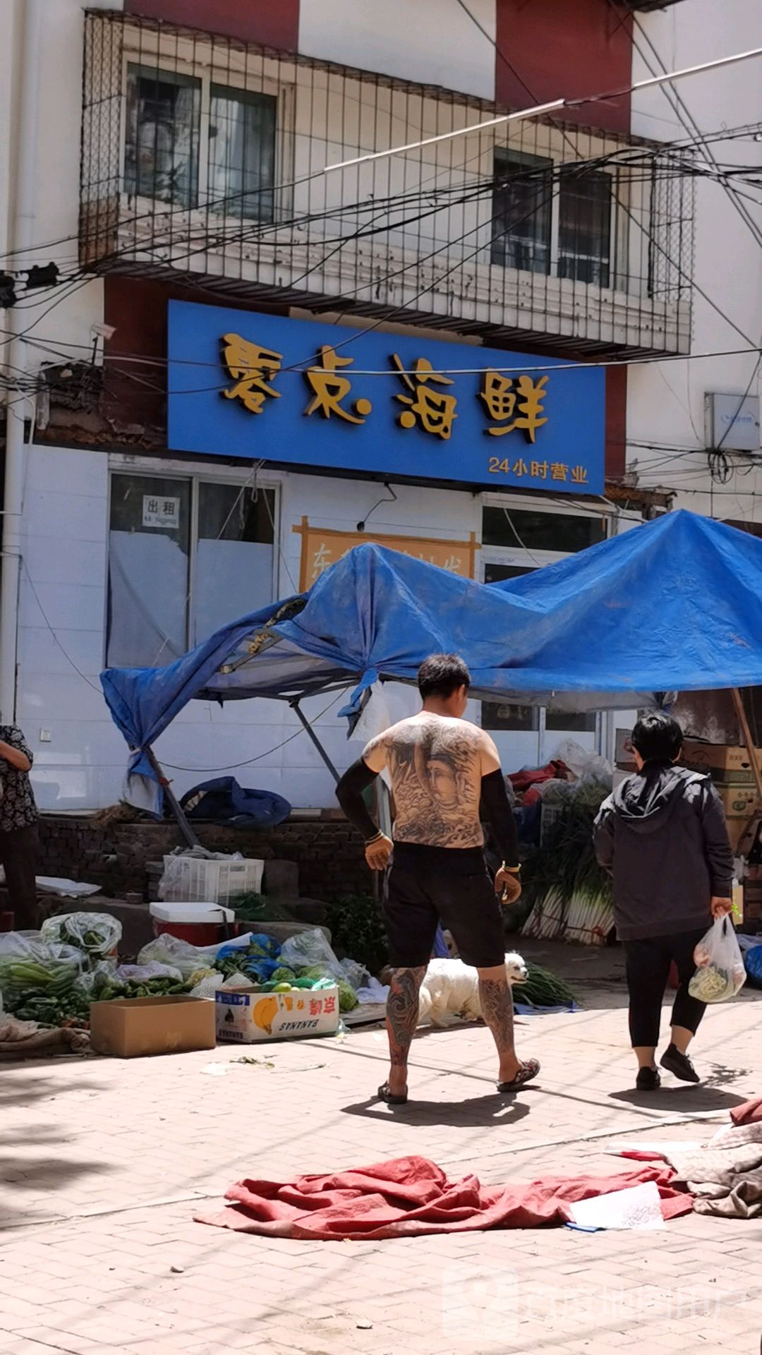 零点海鲜