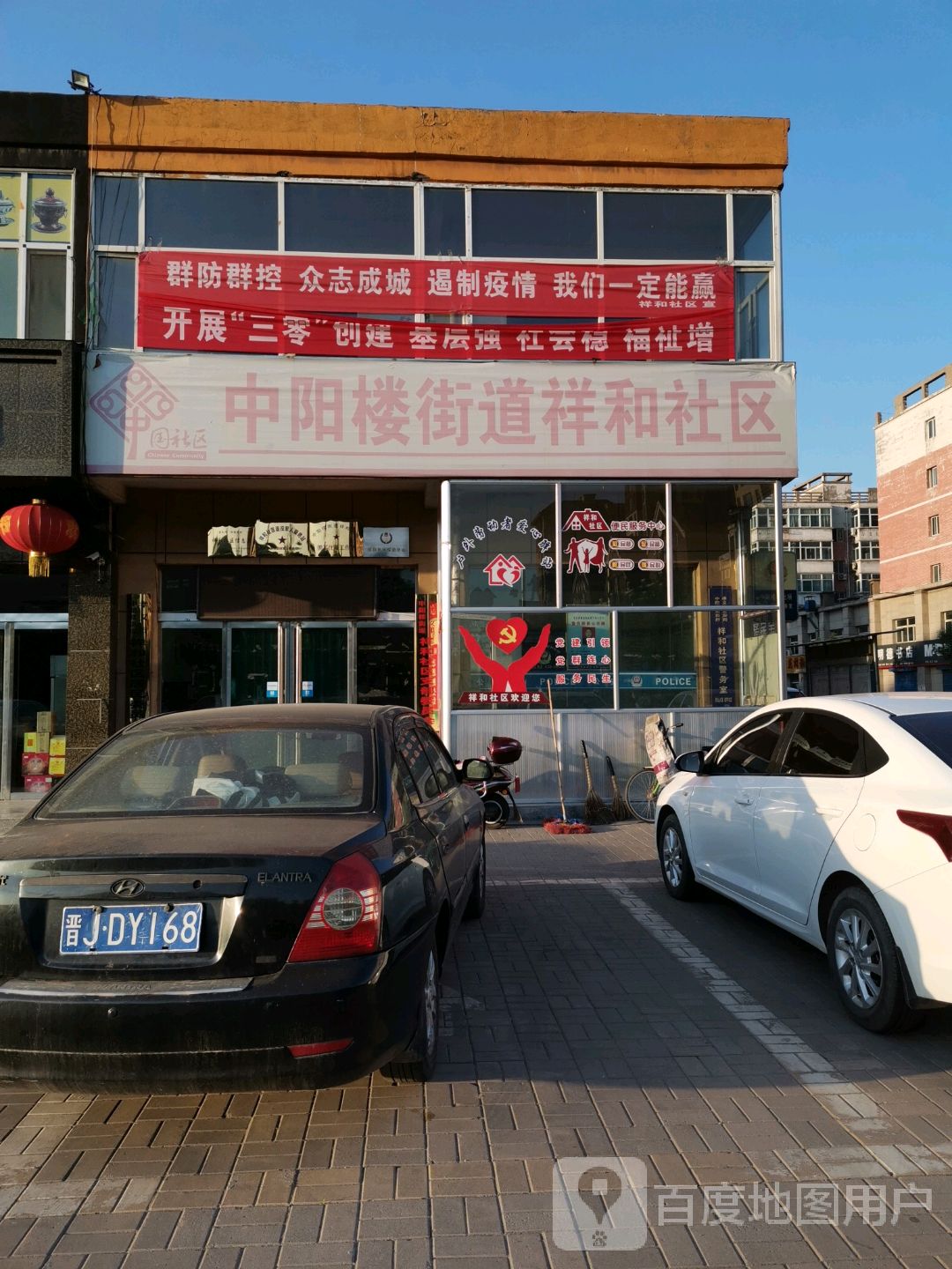 中阳楼街道祥和社区 地址:吕梁市孝义市吉泰西巷