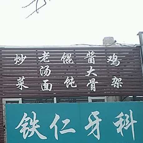 江龙家常菜