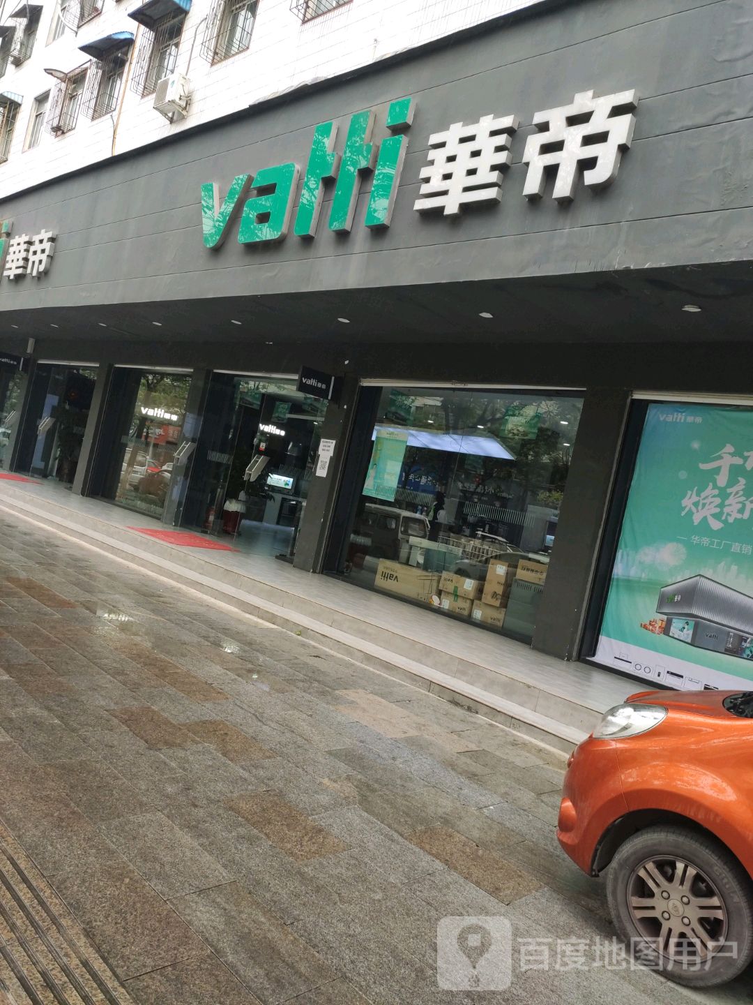 华帝(交通路旗舰店)