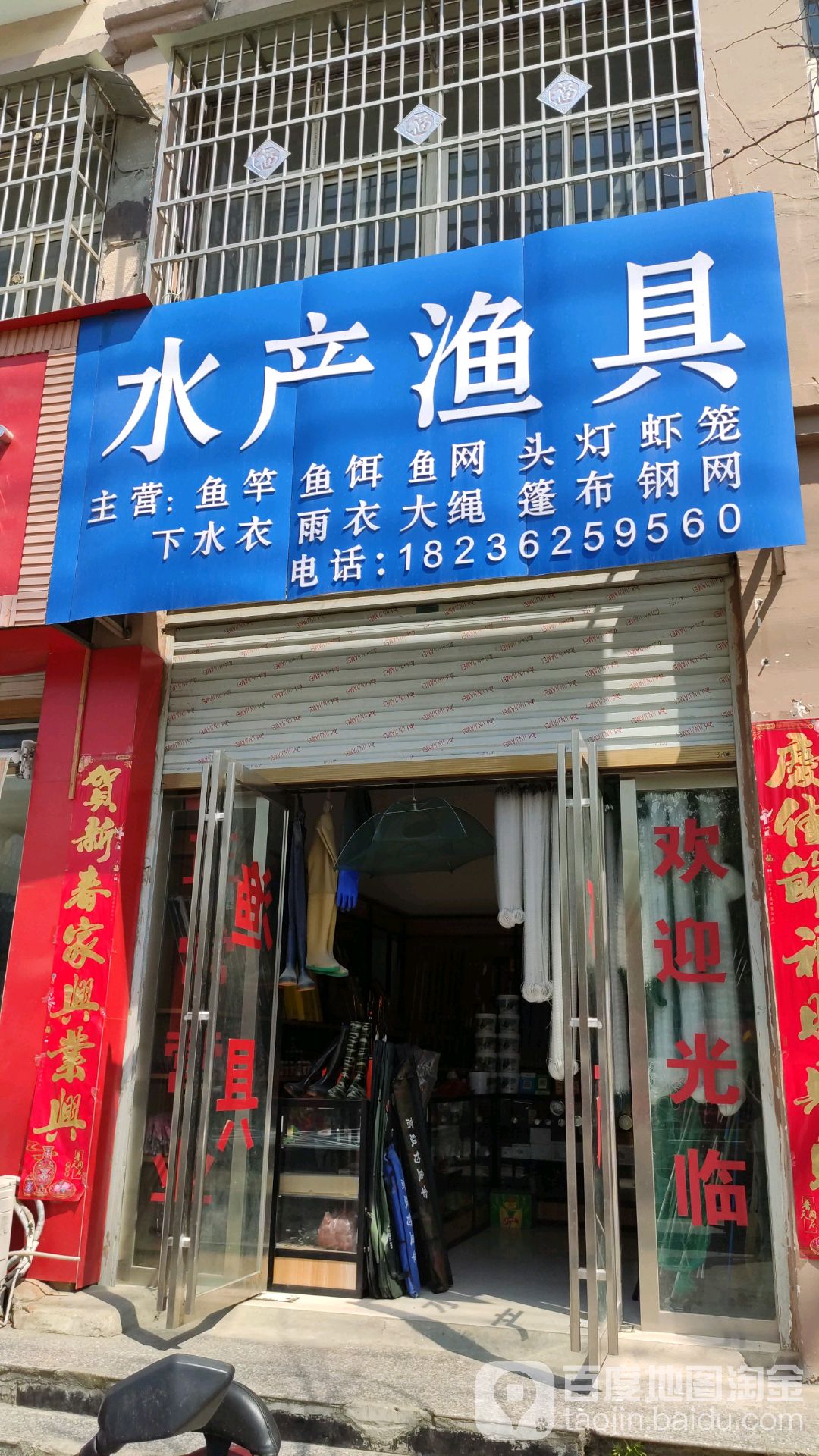 息县水产渔具(将军路店)