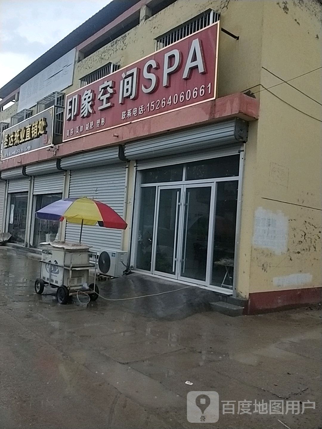 印象空间黑SPA