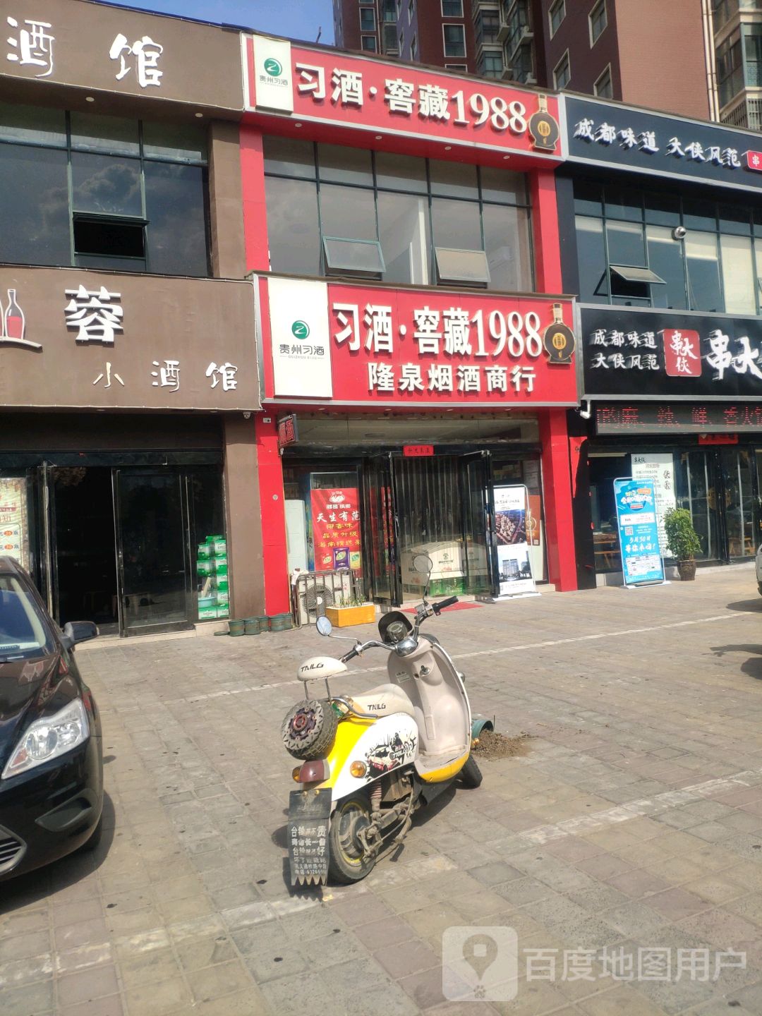 巩义市习酒窖藏1988(桐本路店)