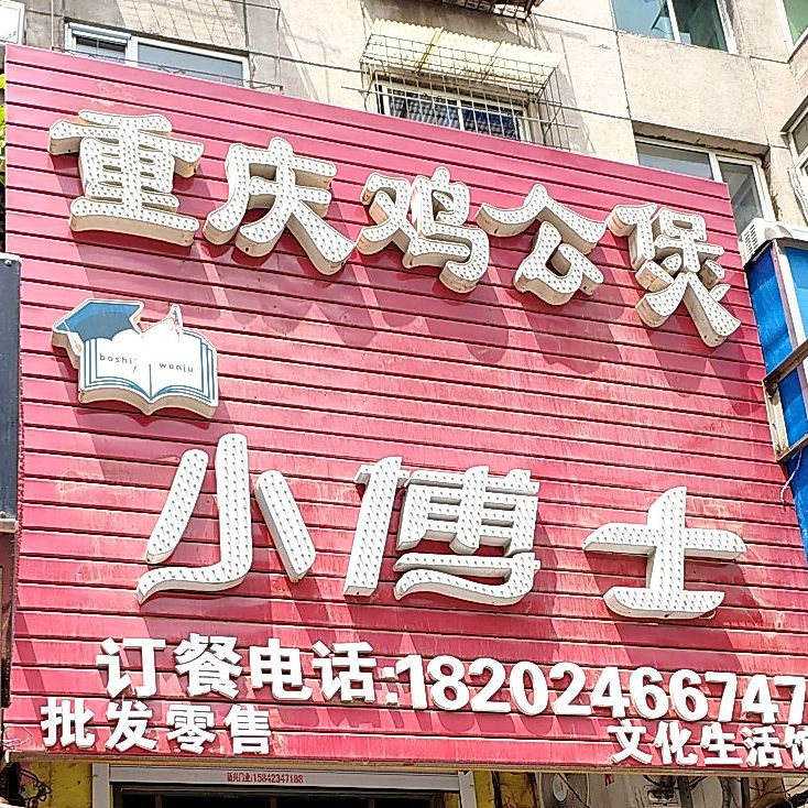 寻香来重庆鸡公煲