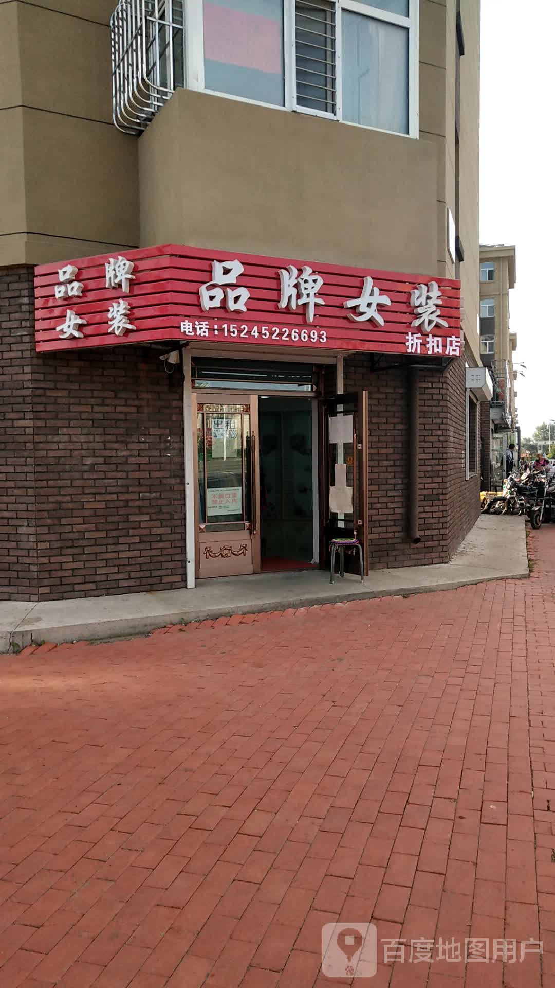品牌女装折扣店