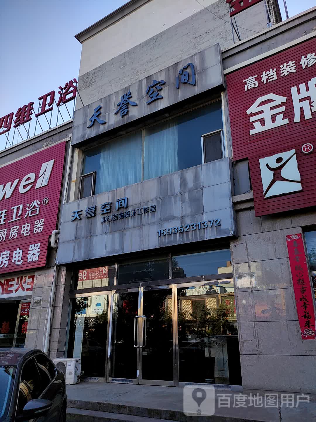 天誉空间原创装饰设计工作室