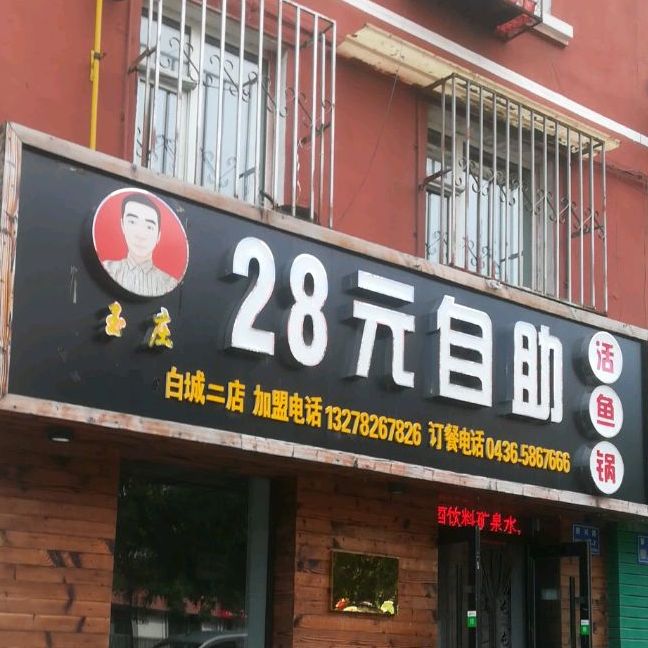 28元自动活雨锅(白城二店)