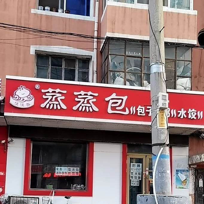 佳佳香蒸蒸包(橄榄城店)