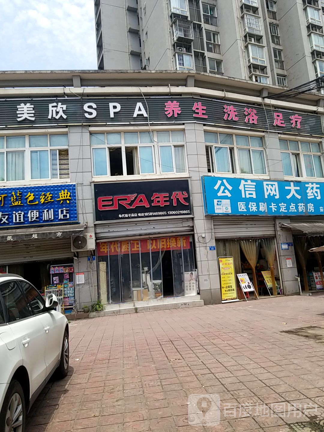美欣洗浴
